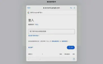 登入ee/ce Google帳號