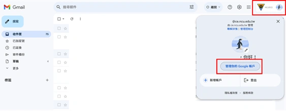 點擊管理你的 Google 帳戶 