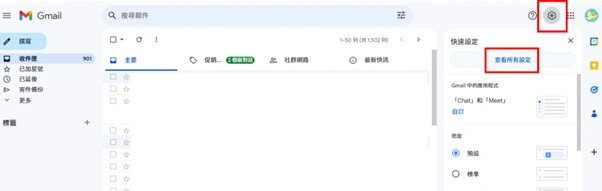 查看私人信箱所有設定