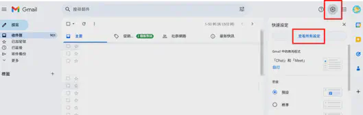 於私人信箱查看設定