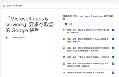 於權限要求頁面，點擊繼續