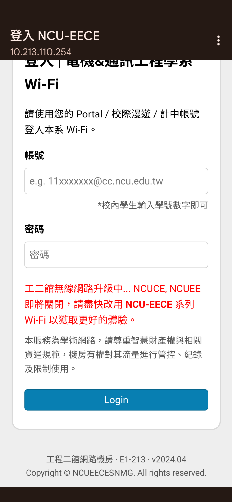 Android NCU-EECE Wi-Fi 連接方式