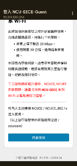 Android NCU-EECE-Guest Wi-Fi 連接方式