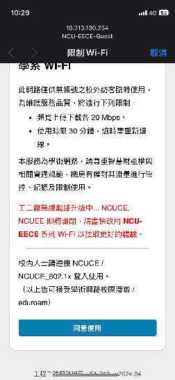 iOS NCU-EECE-Guest Wi-Fi 連接方式